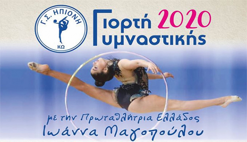 Η Πρωταθλήτρια Ελλάδος στην Ρυθμική Γυμναστική, Ιωάννα Μαγοπούλου  στην Κω για να παραστεί στην ετήσια Γιορτή Γυμναστικής &amp; κοπή πίτας του συλλόγου μας