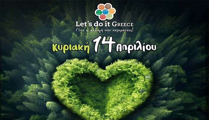Ο Δήμος Κω δηλώνει παρών στην πανελλήνια περιβαλλοντική δράση «Let’s do it Greece» και σας προσκαλεί όλους να συμμετάσχετε στη δράση «Καθαρίζουμε τις παραλίες μας»