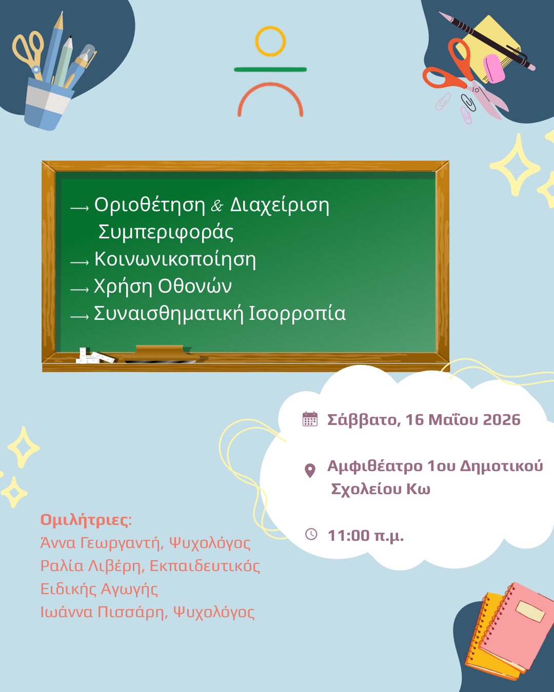 1ο_ΔΣ_Κω_16.05.26.png