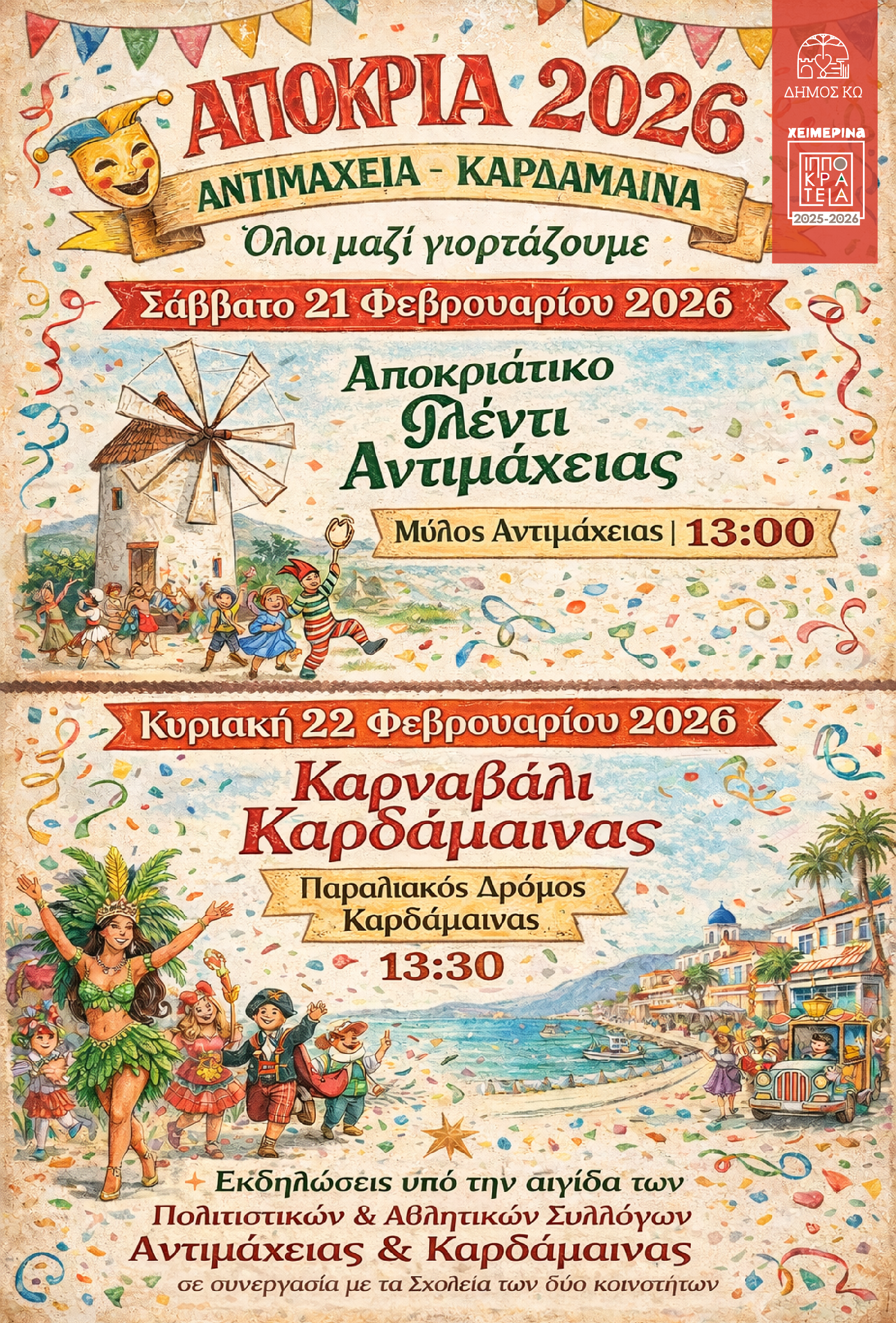 afisa_kardamena_kai_antimaxea-01.png