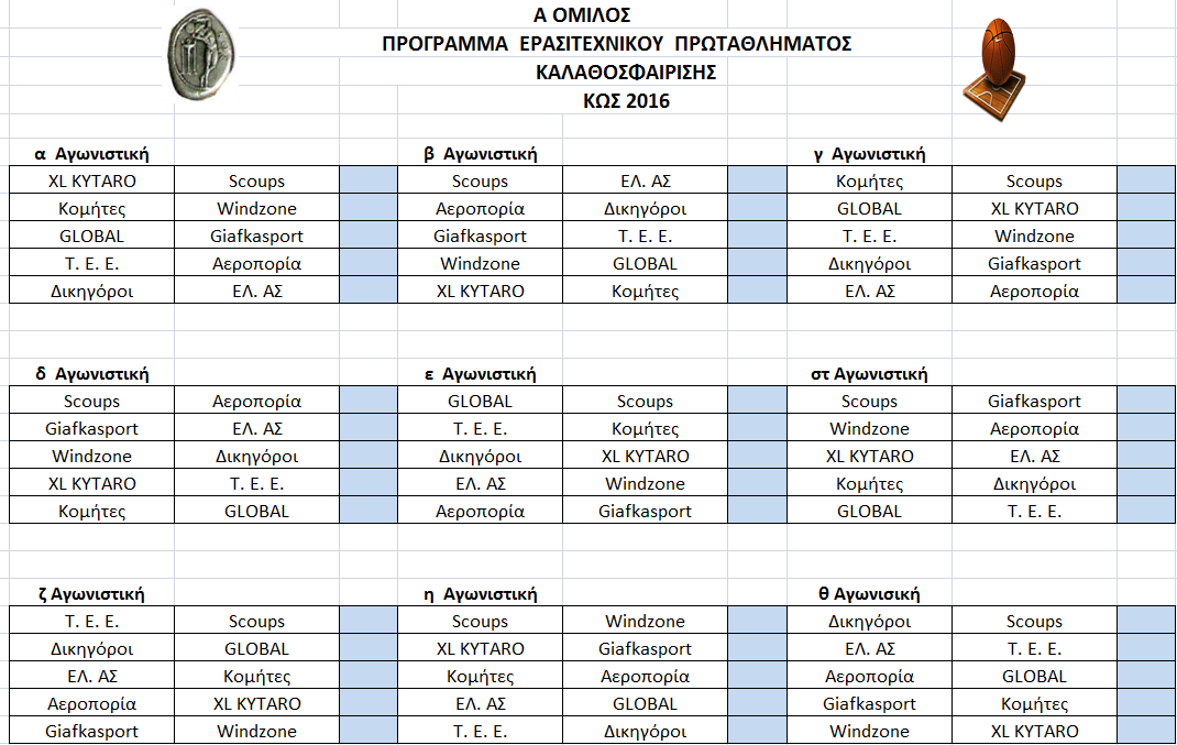 agonistikes 1