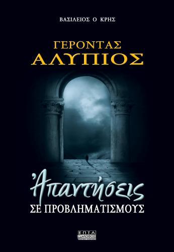 alipios