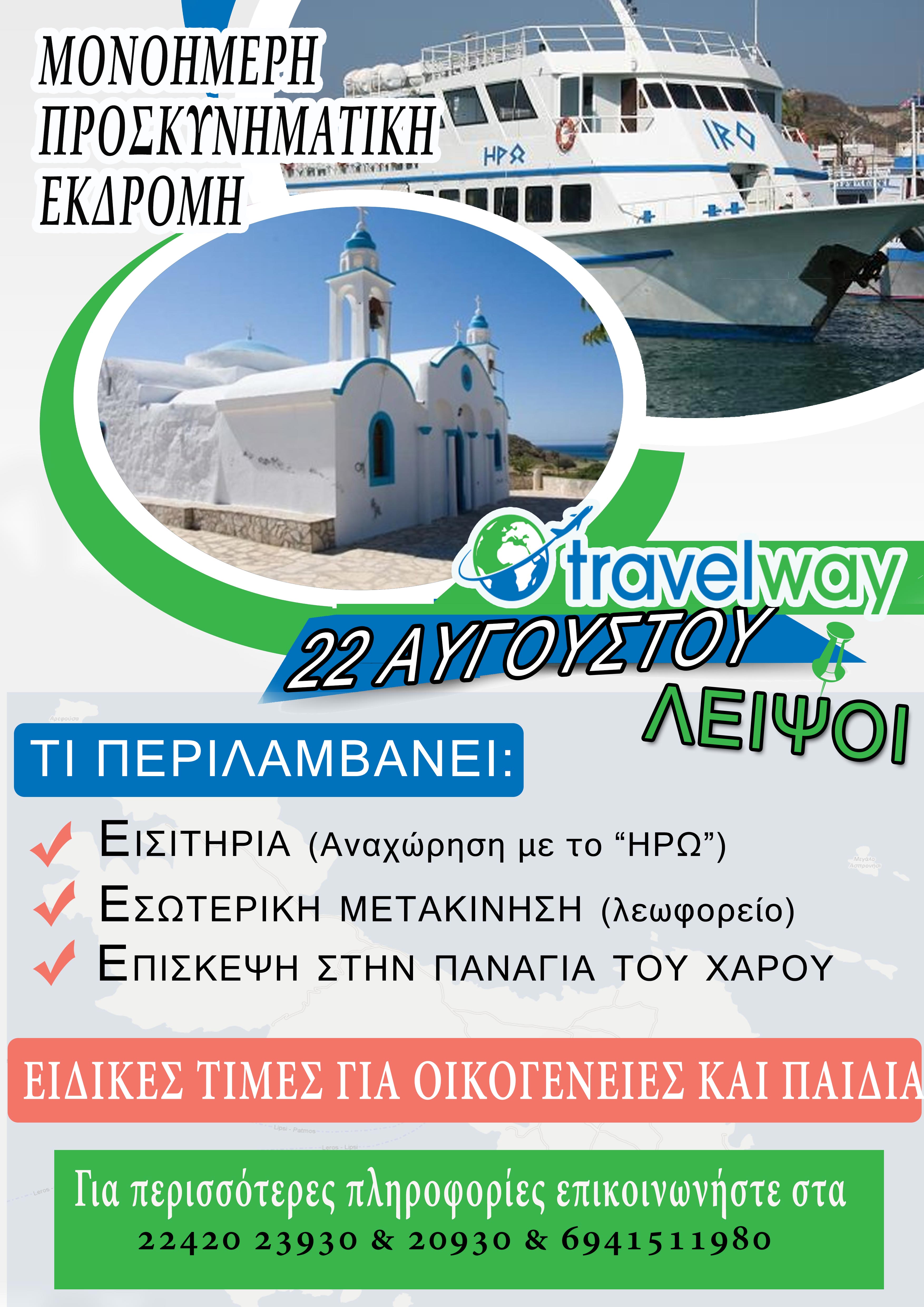 travelway-lipsi23