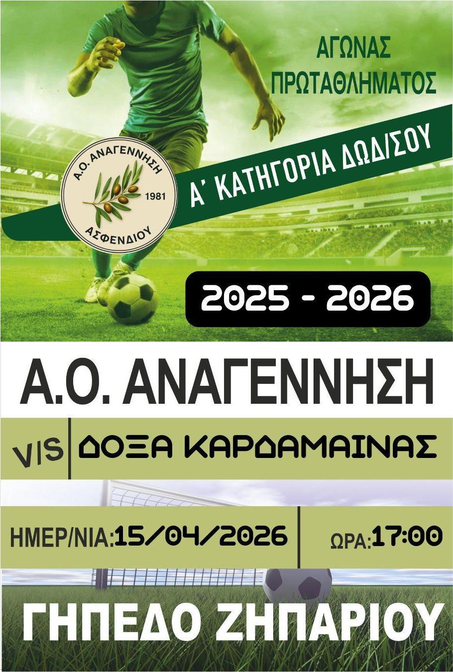 ΑΟ_ΑΝΑΓΕΝΝΗΣΗ.jpg