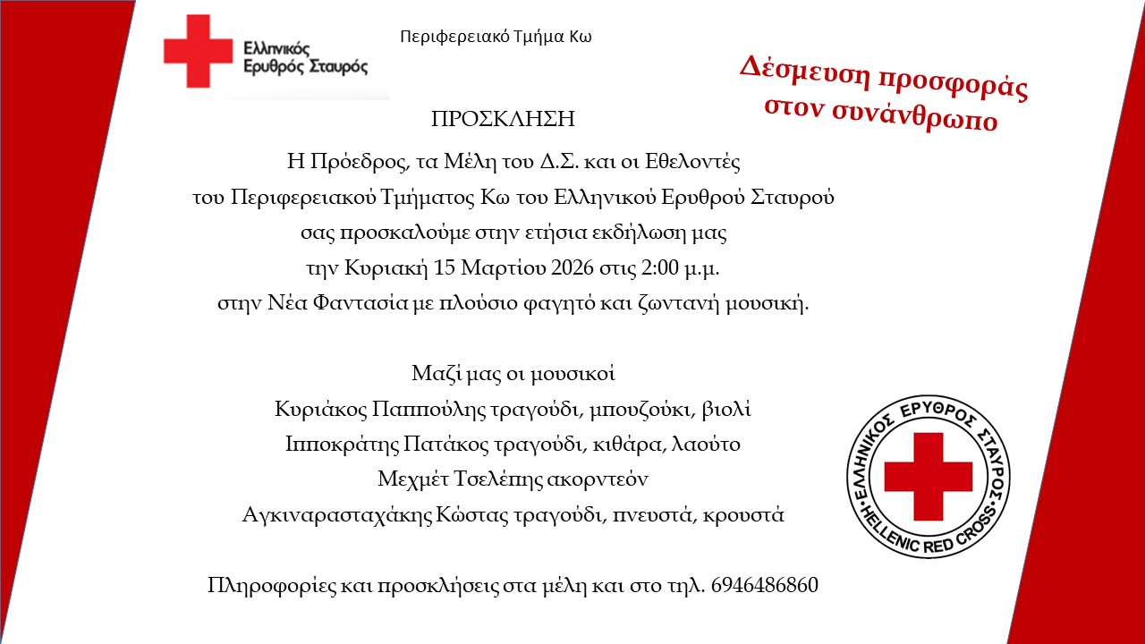 Πρόσκληση_15-3-2026.jpg