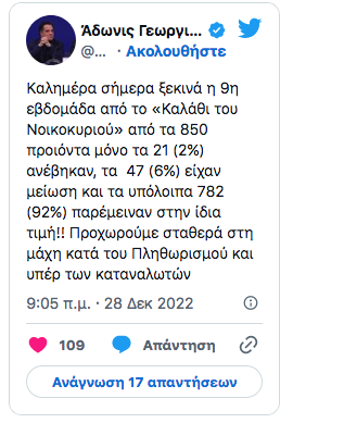 Στιγμιότυπο_2022-12-28_11.18.19_πμ.png