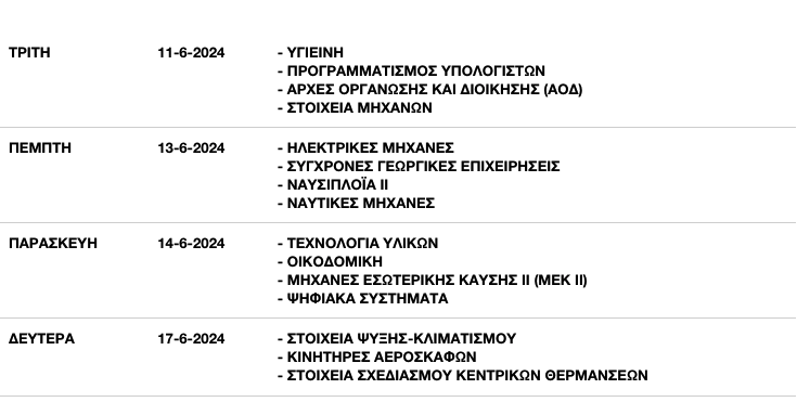 Στιγμιότυπο_2024-06-11_7.55.56_πμ.png