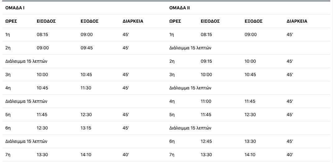 Στιγμιότυπο_2024-08-19_7.56.18_πμ.png