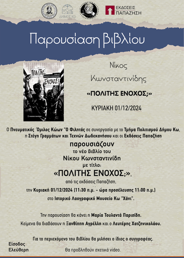 Στιγμιότυπο_2024-11-16_10.08.03_πμ.png