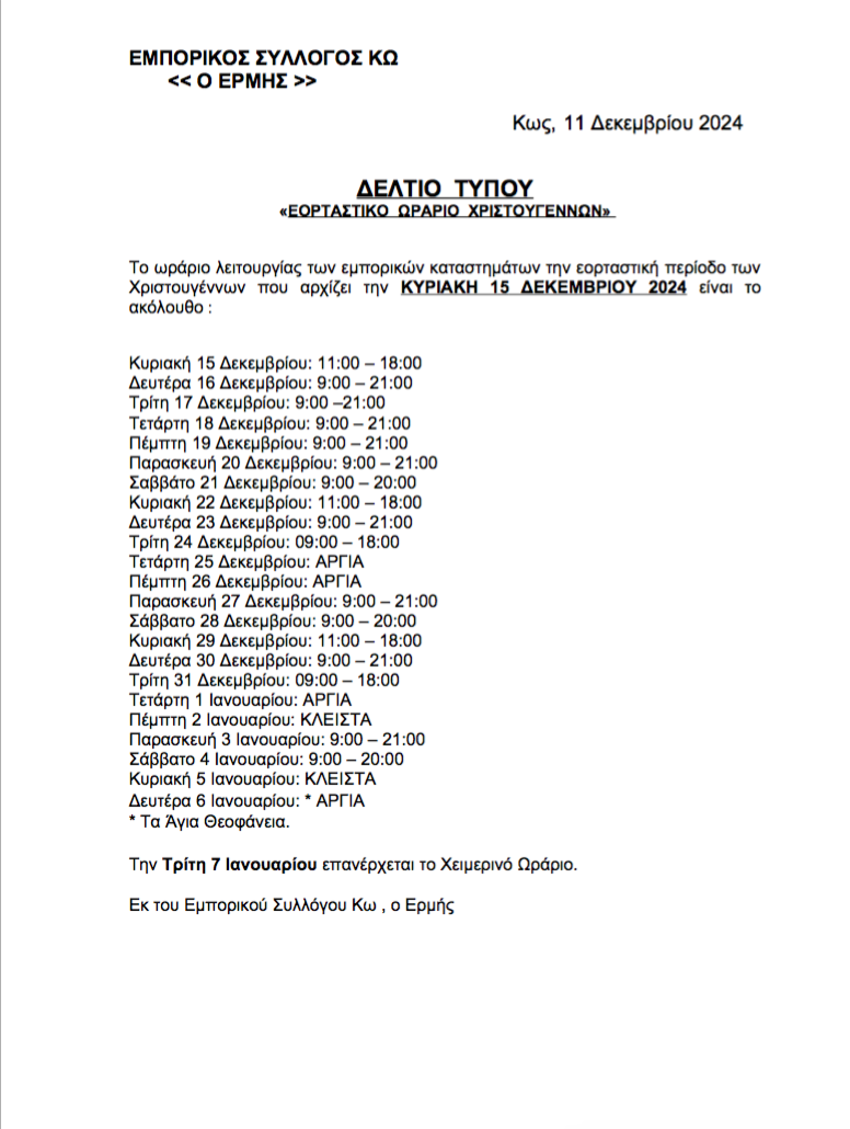 Στιγμιότυπο_2024-12-11_3.14.29_μμ.png