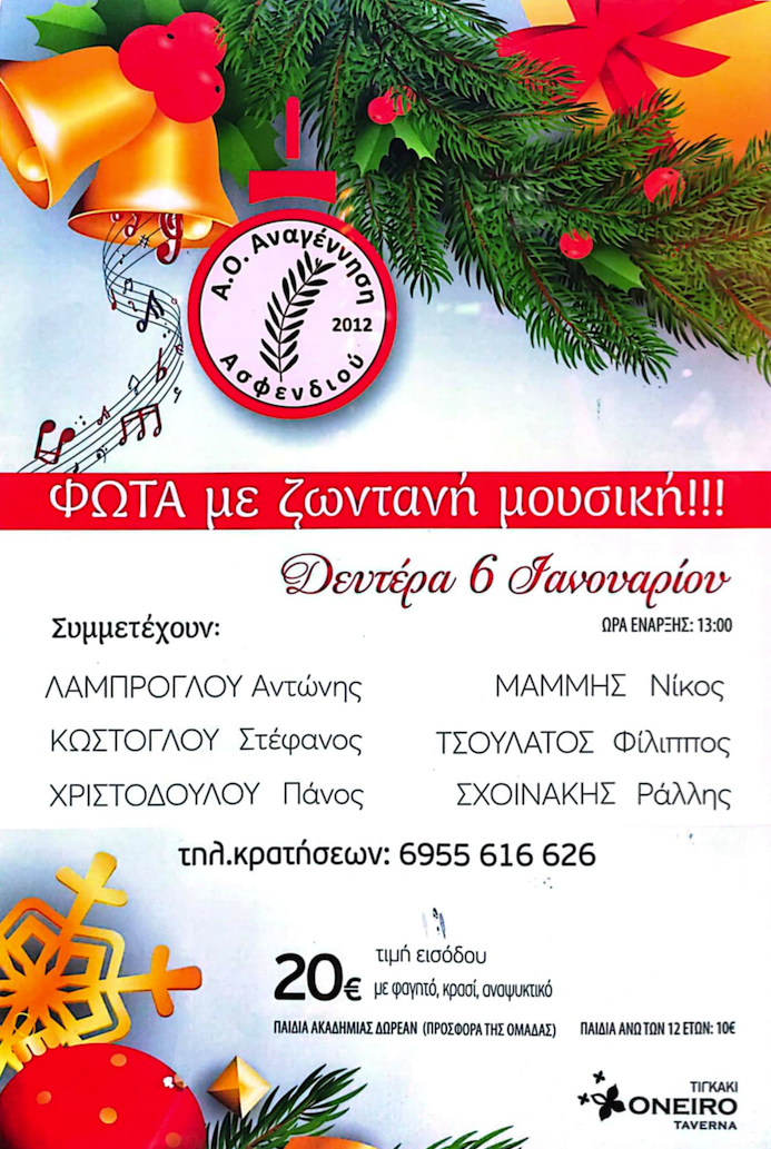 Στιγμιότυπο_2024-12-29_8.58.54_μμ.png