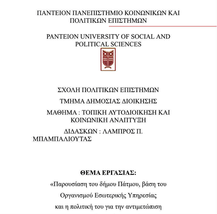 Στιγμιότυπο_2025-09-19_6.24.31_πμ.png