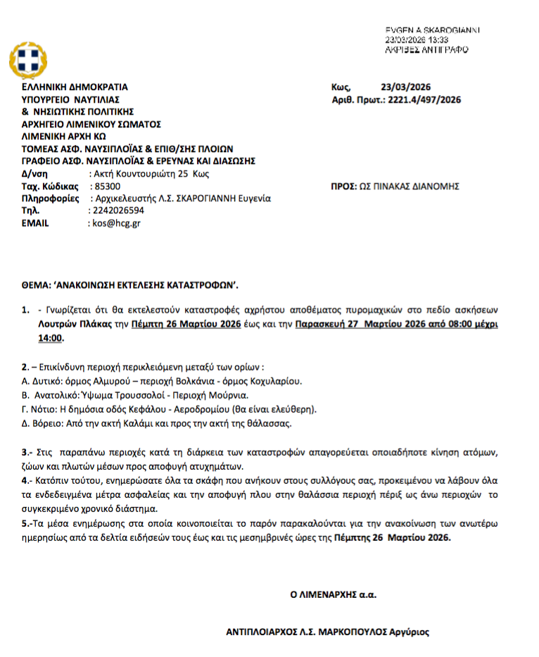 Στιγμιότυπο_2026-03-24_5.26.08_πμ.png
