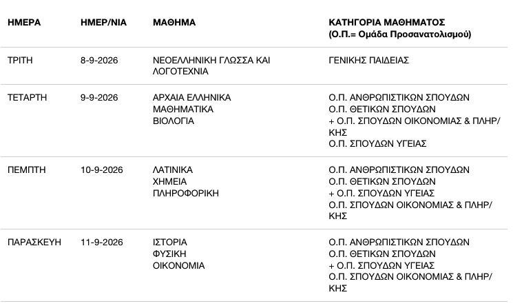 Στιγμιότυπο_2026-09-18_6.43.59_πμ.png
