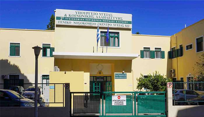 Ευχαριστήριο του Νοσοκομείου Κω