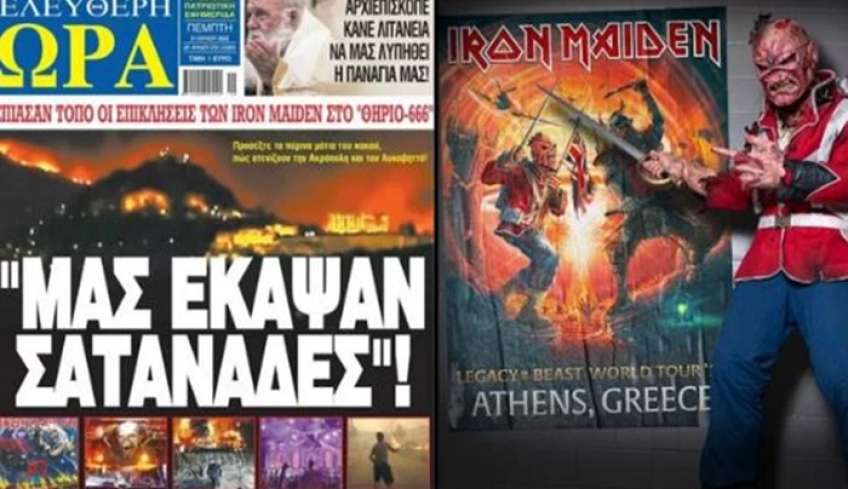 Iron Maiden: Τρέλα στο Twitter για το απίστευτο πρωτοσέλιδο της &quot;Ελεύθερης Ώρας&quot; που τους... μπλέκει με την Πεντέλη