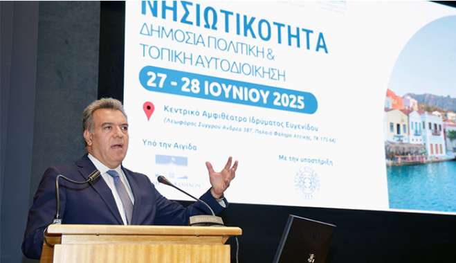 ΜΑΝΟΣ ΚΟΝΣΟΛΑΣ: «Οι δημόσιες πολιτικές για τη νησιωτικότητα χρειάζονται χρηματοδοτικά εργαλεία»