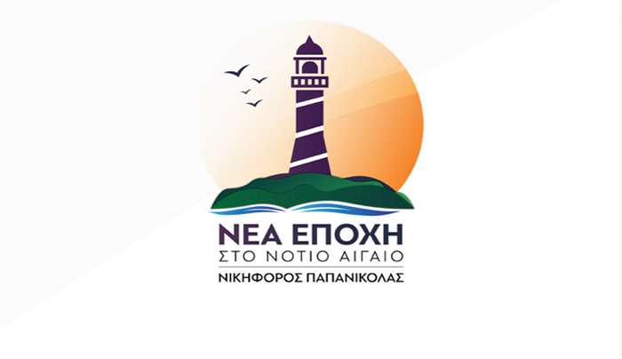 Νέα Εποχή στο Νότιο Αιγαίο: Ερωτήματα Λογοδοσίας της 4ης Ειδικής Συνεδρίασης 2025