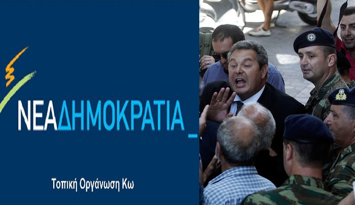 Δελτίο τύπου από την Τ.Ο. ΝΔ Κω για την προκλητική συμπεριφορά του κ. Καμμένου