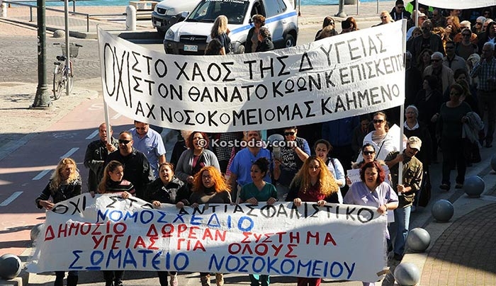 Η ΔΙΑΜΑΡΤΥΡΙΑ εργαζομένων Νοσοκομείου Κω και η πορεία στην πόλη (φωτό-βίντεο)