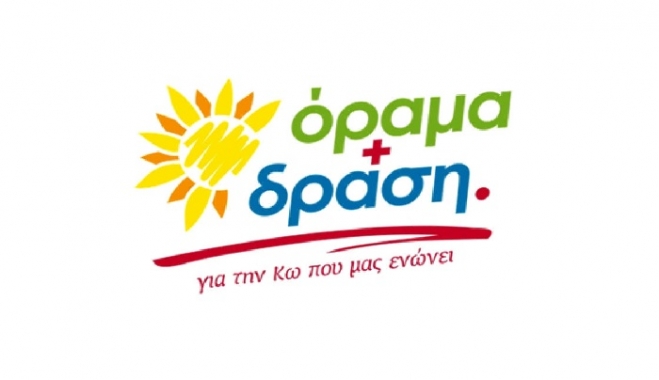 Όραμα Κίνημα πολιτών Κω: ΠΡΟΣΚΛΗΣΗ ΣΕ ΣΥΝΕΝΤΕΥΞΗ ΤΥΠΟΥ