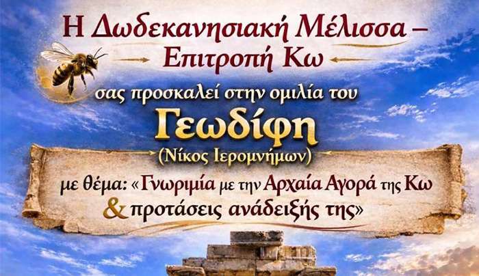 Γνωριμία με την Αρχαία Αγορά της Κω: Ομιλία του Γεωδίφη από τη «Δωδεκανησιακή Μέλισσα»