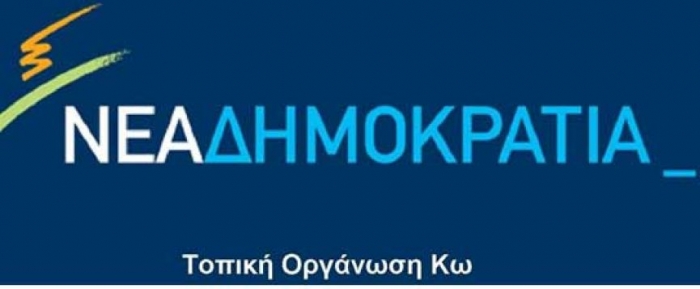 Εκλογές για την ανάδειξη νέων μελών ΔΗΜ. επιτροπών και ΝΟΔΕ της ΝΔ-Στις 13 Μαΐου