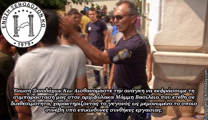 Η Ένωση Ξενοδόχων Κω στηρίζει τον αρχιφύλακα της Κω…