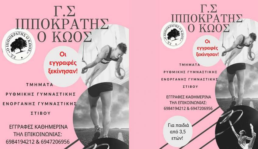 Ξεκίνησαν οι εγγραφές στον Ιπποκράτη τον Κώο