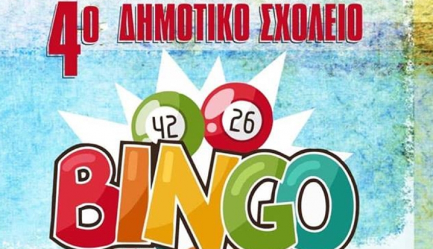 4ο Δημοτικό Κω (σύλλογος γονέων): BINGO με πλούσιο μπουφέ