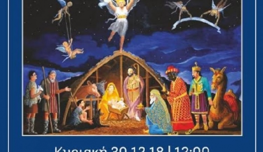 H “Αναπαράσταση της γέννησης του Θεανθρώπου”, στην Ποριά Αντιμάχειας, την Κυριακή 30 Δεκεμβρίου