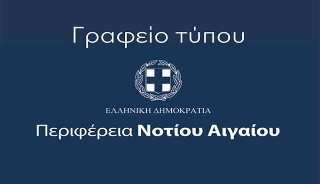 Δεύτερη καταδικαστική απόφαση της Δικαιοσύνης κατά του Αντώνη Μαρτίνη για το αδίκημα της συκοφαντικής δυσφήμισης του Περιφερειάρχη