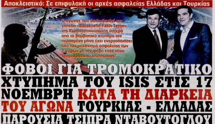 Ακρόπολη: «Φόβοι για χτύπημα στο Τουρκία - Ελλάδα»