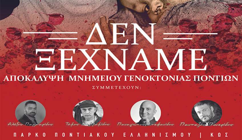 Εκδήλωση αποκάλυψης του Μνημείου της Γενοκτονίας των Ελλήνων του Πόντου, στην πόλη της Κω.