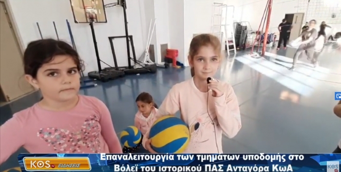 Επαναλειτουργία των τμημάτων υποδομής στο Βόλεϊ του ιστορικού ΠΑΣ Ανταγόρα Κω