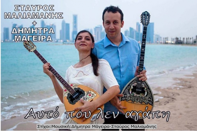 Δείτε το πρωτοποριακό video clips του τραγουού ’’Αυτό Που Λεν Αγάπη’’σε μορφή Animation video clips απο τον Σταύρο Μαλιαμάνη Δήμητρα Μάγειραδι