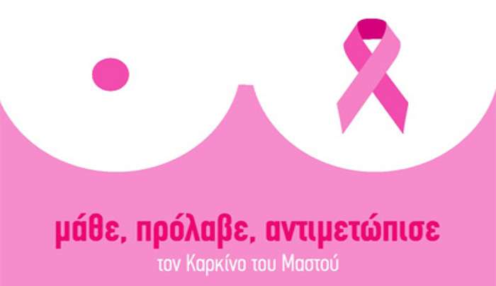 Δράσεις Ενημέρωσης Κέντρου Συμβουλευτικής Γυναικών Δήμου Κω, με αφορμή την 25η  Οκτωβρίου 2025, Παγκόσμια Ημέρα κατά του Καρκίνου του Μαστού