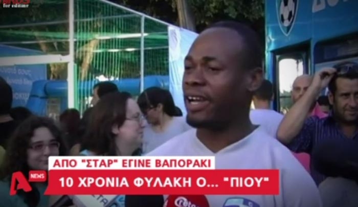 Θα γίνει ταινία η ζωή του Πίου; – ΒΙΝΤΕΟ