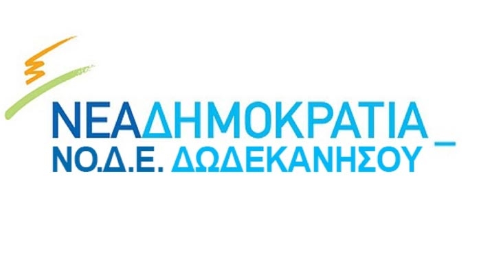 «ΝΟ.Δ.Ε Δωδεκανήσου για Κωνσταντίνο Μητσοτάκη»