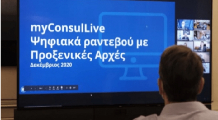 myConsulLive: 18 επιπλέον Προξενικές Αρχές εντάσσονται στην υπηρεσία
