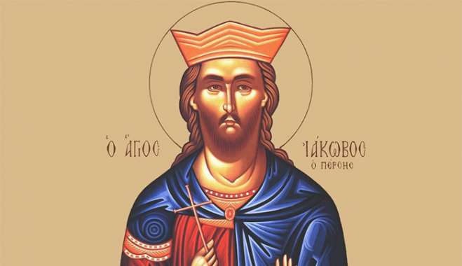 Εορτολόγιο 27 Νοεμβρίου: Ποιοι γιορτάζουν σήμερα