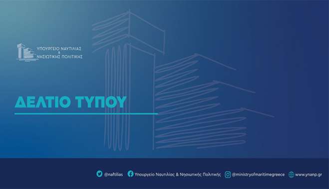 Τα 8 μέτρα του Υπουργείου Ναυτιλίας και Νησιωτικής Πολιτικής για την αντιμετώπιση των έκτακτων προβλημάτων λόγω της σεισμικής δραστηριότητας στις Κυκλάδες