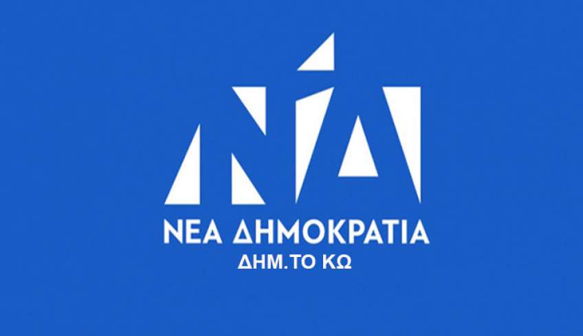 ΝΔ Κω για επίσκεψη Τσίπρα: ” Ο κ. Τσίπρας και ο ΣΥΡΙΖΑ δεν εκπροσωπούν μόνο το παρελθόν…. ΑΝΗΚΟΥΝ στο παρελθόν”