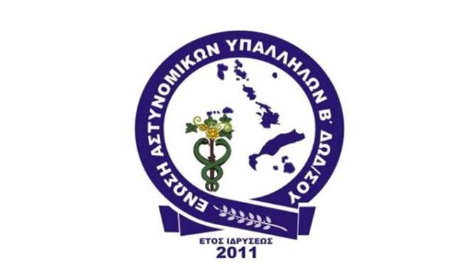 Ένωση Αστυνομικών Υπαλλήλων Β. Δωδ/σου: Αναπροσαρμογή της ενίσχυσης για συναδέλφους που αποκτούν παιδί