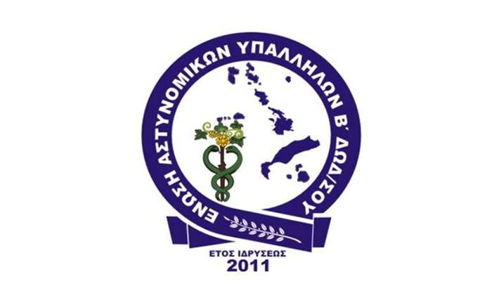 Ένωση Αστυνομικών Υπαλλήλων Β. Δωδ/σου: Αναπροσαρμογή της ενίσχυσης για συναδέλφους που αποκτούν παιδί