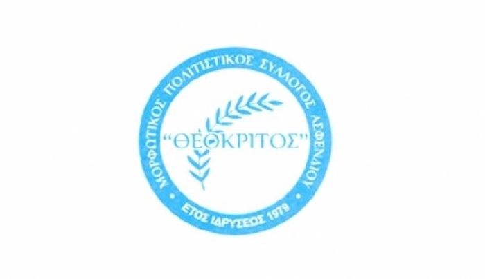 Ο Μορφωτικός Πολιτιστικός Σύλλογος Ασφενδιού κόβει την πρωτοχρονιάτικη πίτα του