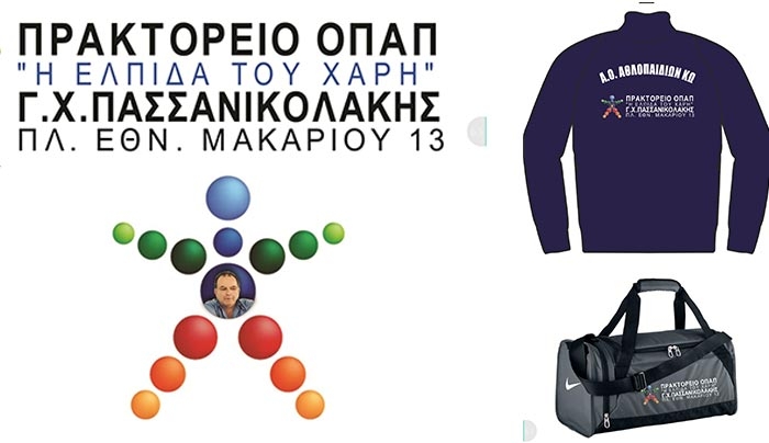 Όμιλος Αθλοπαιδιών Κω: Ευχαριστήριο στον κ. Γιώργο Πασσανικολάκη