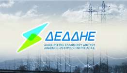 ΔΕΔΔΗΕ Α.Ε./Περιοχή Κω: Διακοπή ηλεκτρικού ρεύματος την 12-05-2026, ημέρα Τρίτη,