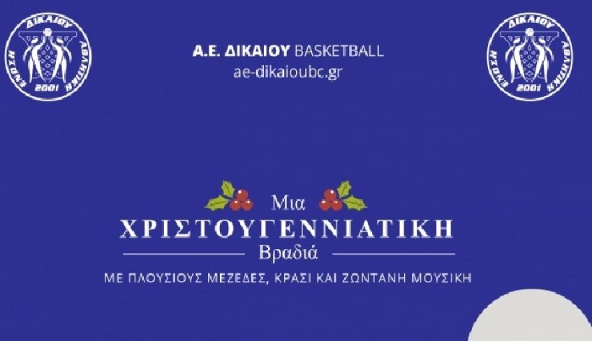 Χριστουγεννιάτικη μουσική βραδιά με την Α.Ε Δικαίου