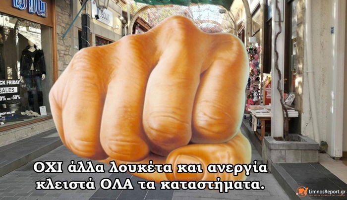 Λήμνος: Νεκρώνει το νησί για τον ΦΠΑ – Οι αφίσες και το κάλεσμα του εμπορικού συλλόγου